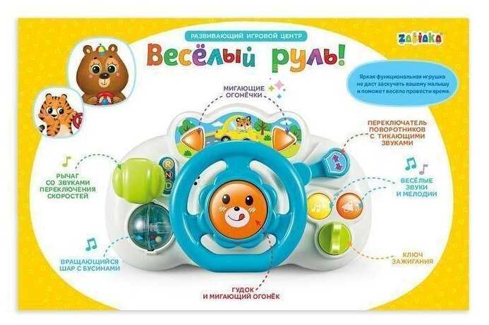 Развивающая игрушка Весёлый руль, со световыми и звуковыми эффектами ZABIAKA, микс фотография 5