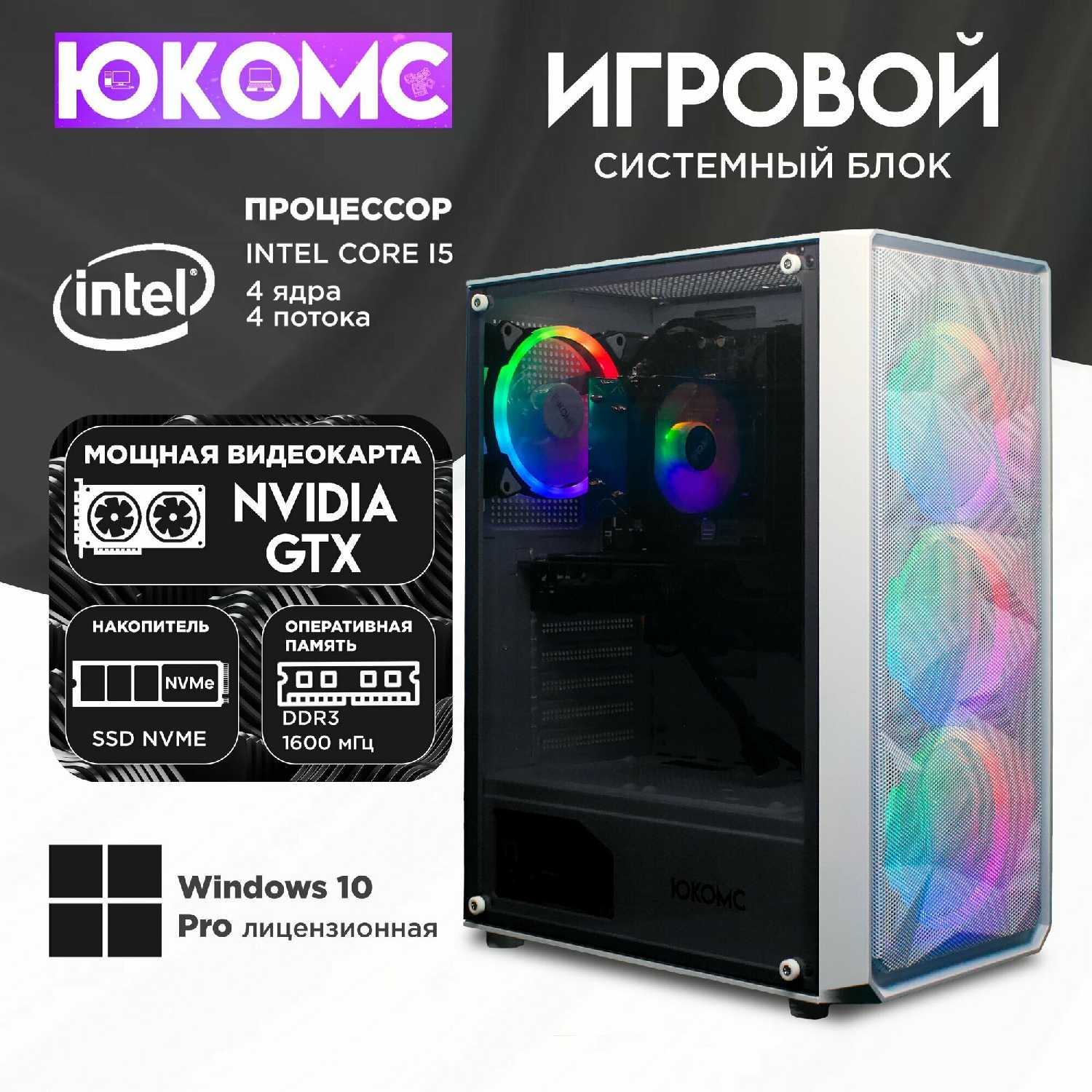 Игровой PC юкомс i5 4430, GTX 1650 4GB, SSD 2TB, 8GB DDR3, БП 450W фотография 4