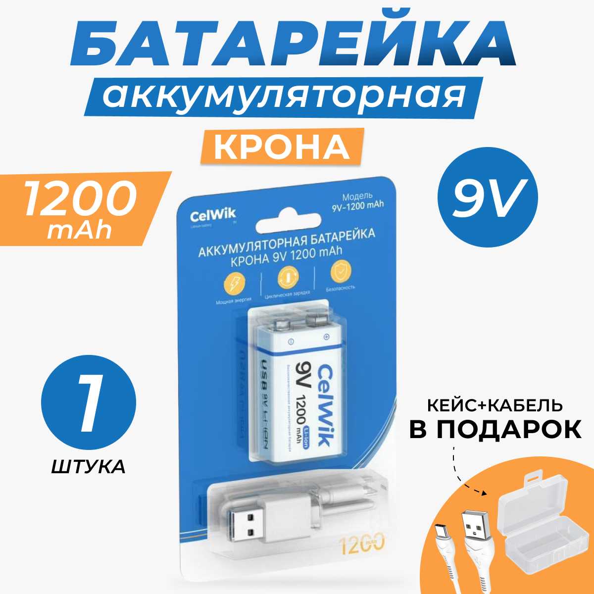 Аккумуляторная батарейка Крона 6F22 9V 1200 mAh, с зарядкой USB, 1 шт. фотография 8