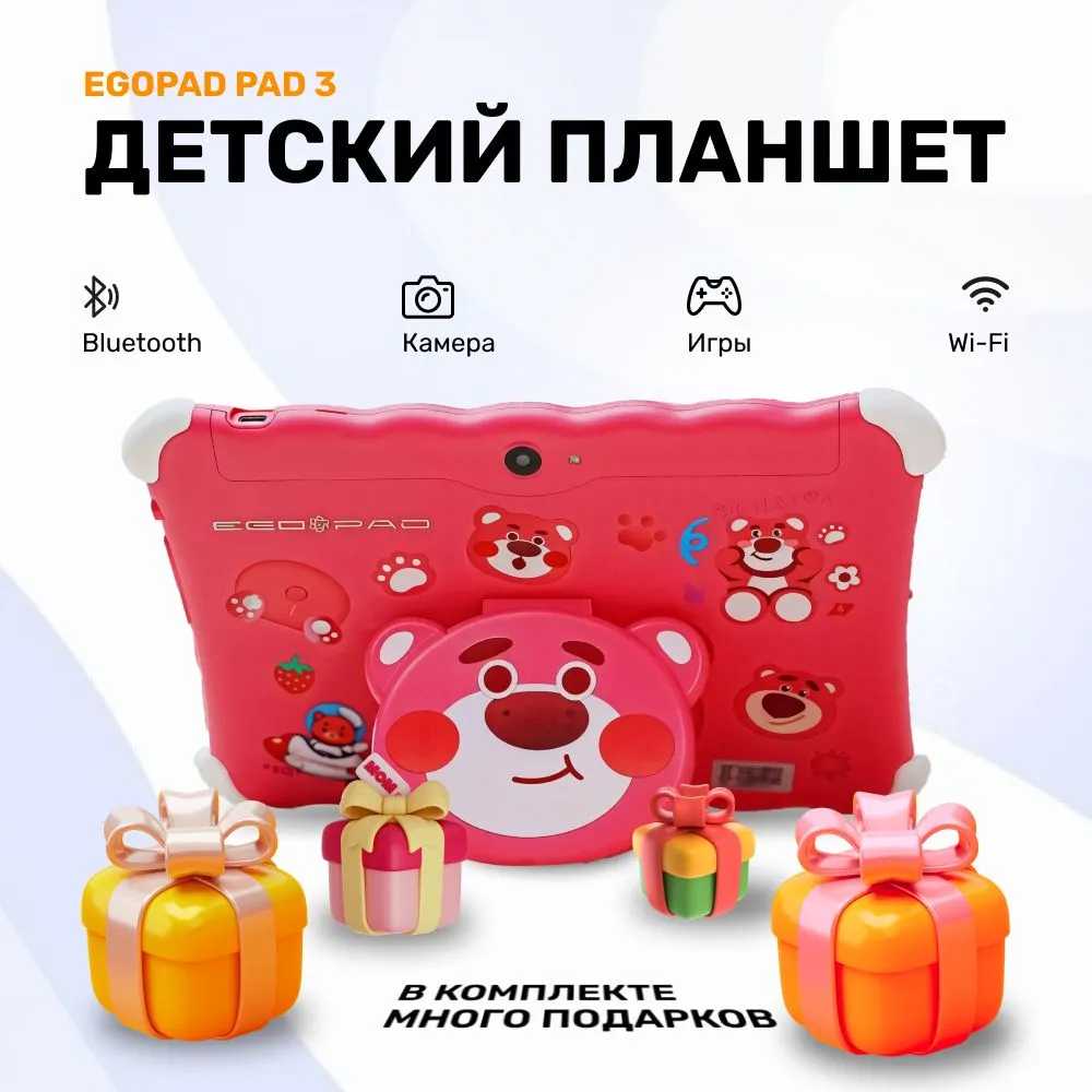 Детский планшет EGOPAD PAD 3 с функцией родительского контроля (8/256 ГБ) фотография 25