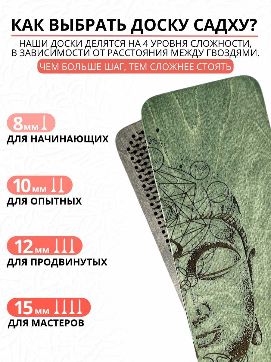 Доска с гвоздями Садху Доска для йоги (шаг 8 мм) фотография 34