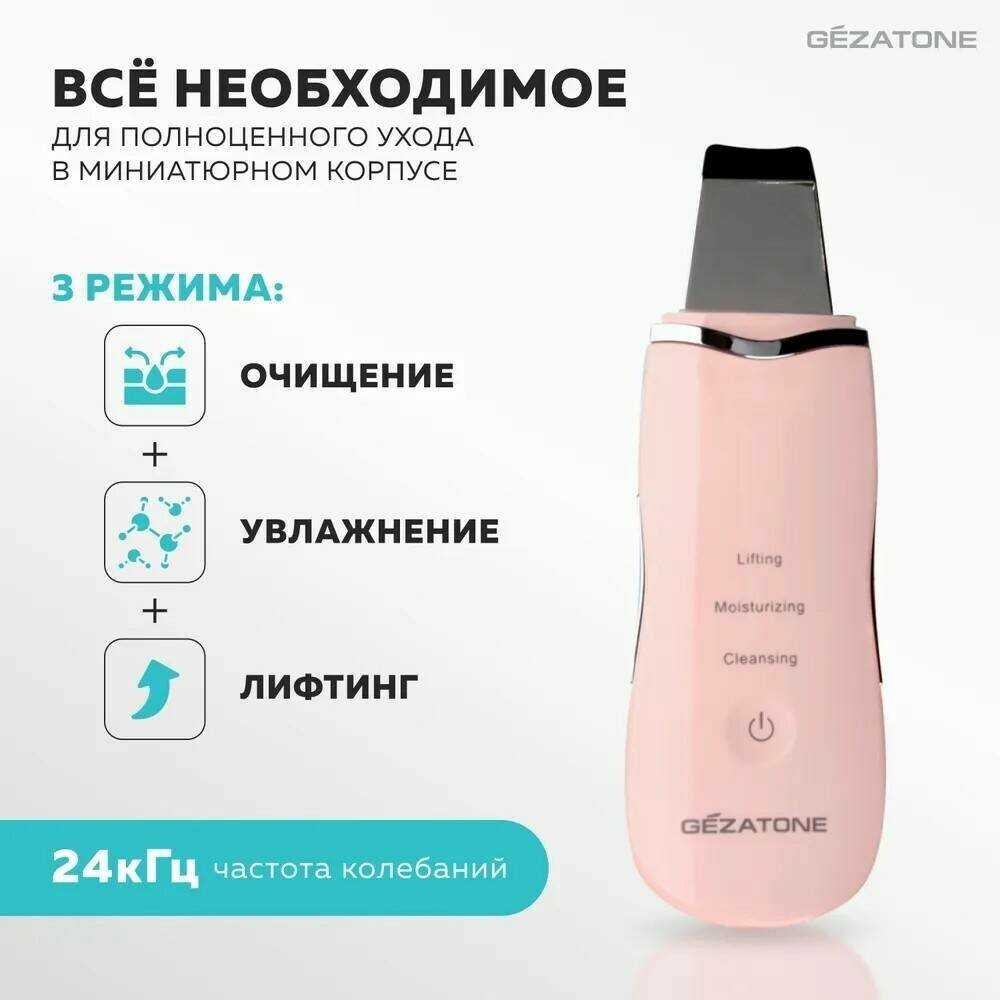 Аппарат для ультразвуковой чистки и лифтинга Gezatone Bio Sonic 770S фотография 12