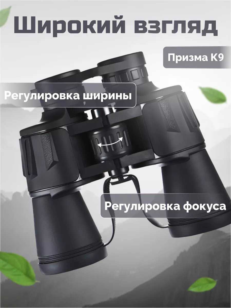 Бинокль Classmark (20х) фотография 11