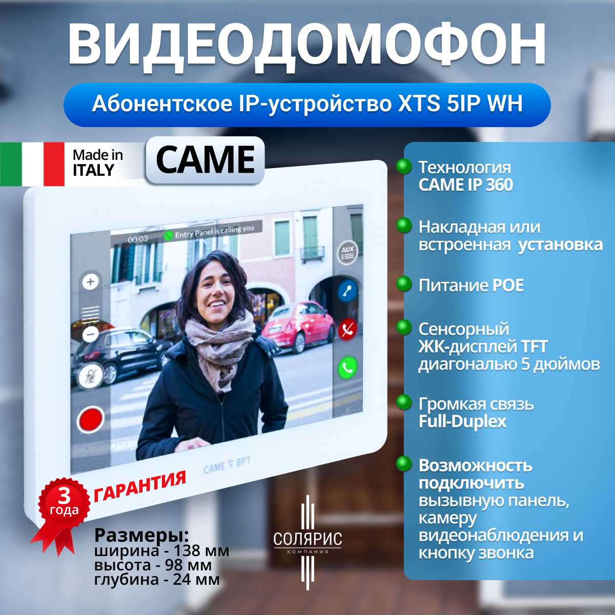 Абонентское IP-устройство CAME XTS 5IP (840CH-0090)