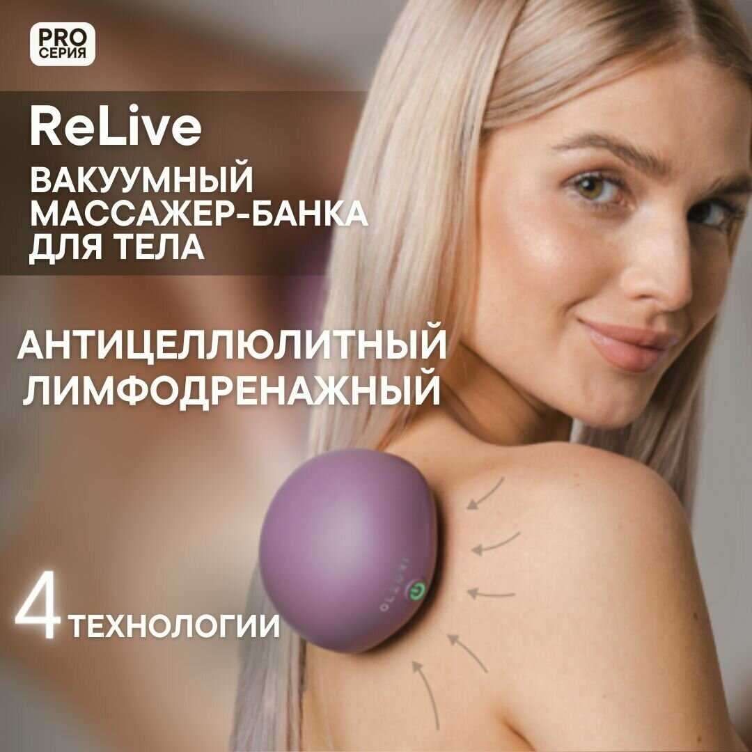 Вакуумный массажер ReLive фотография 9