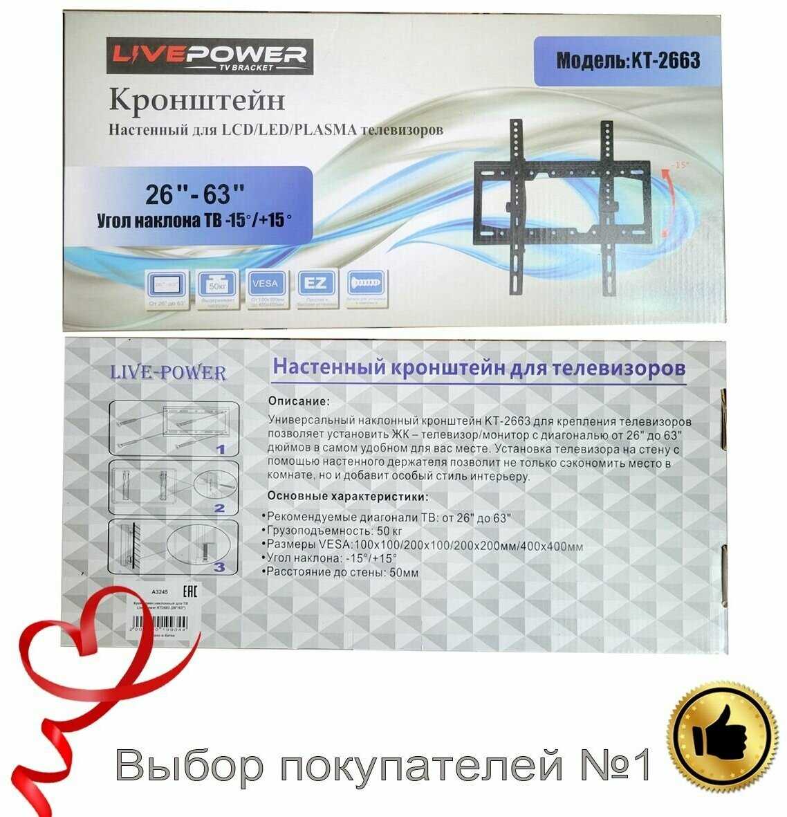 Кронштейн для телевизора Live Power Кронштейн для телевизора наклонный (KT2663) фотография 4