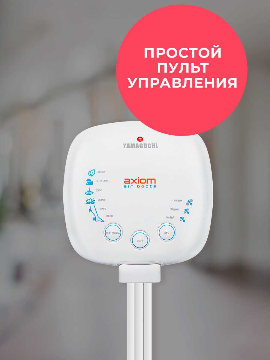 Лимфодренажный аппарат для прессотерапии Axiom Air Boots фотография 5