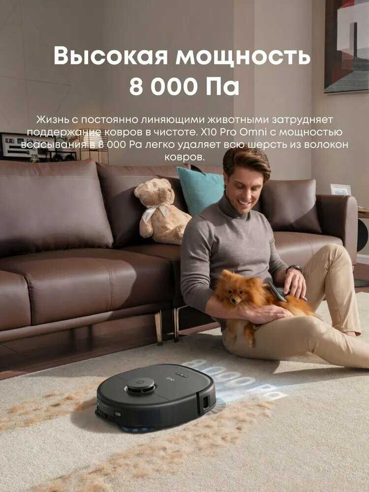 Робот-пылесос Eufy X10 Pro Omni фотография 1