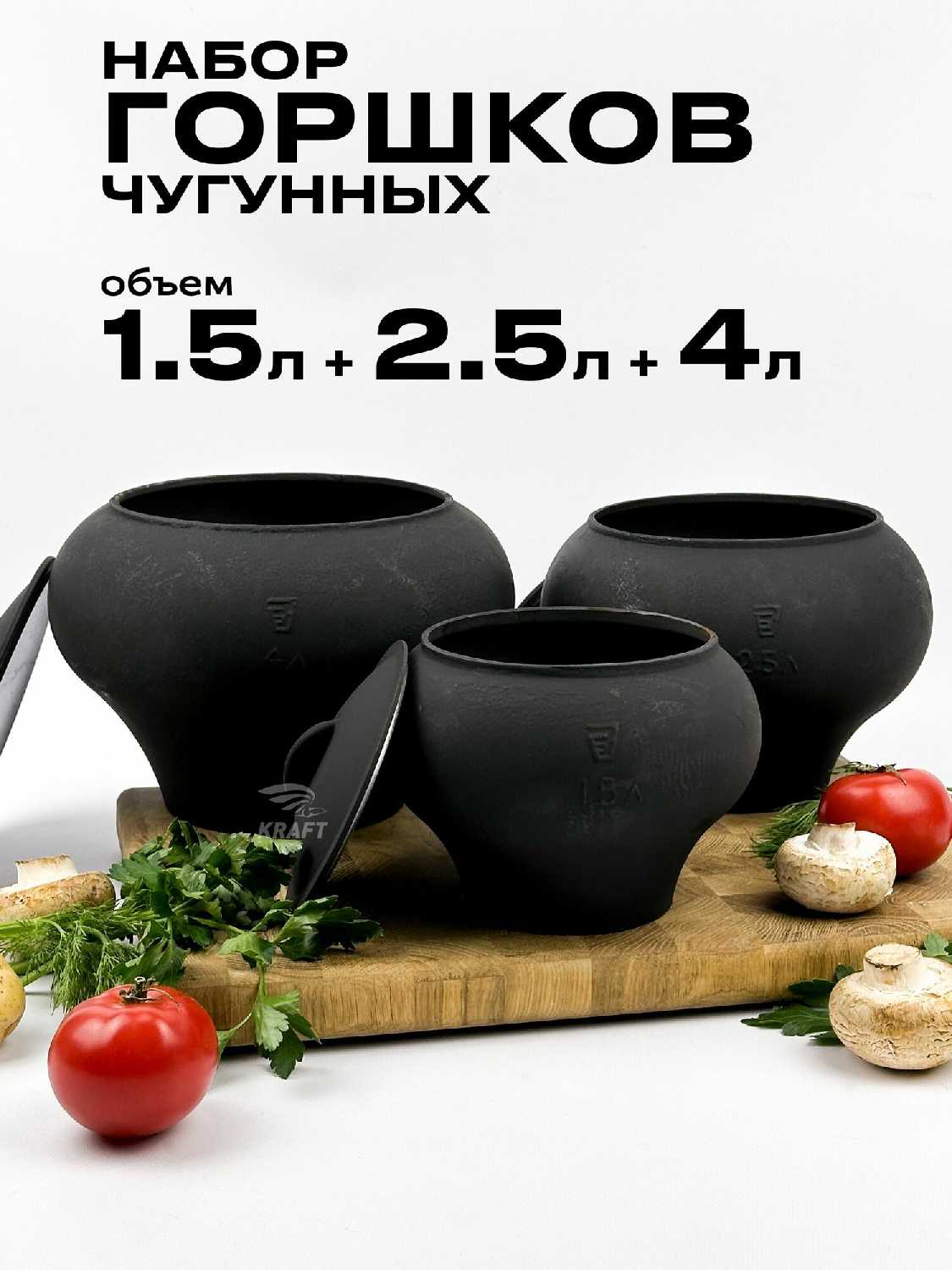 Комплект чугунных горшков Комплект чугунных горшков (2.5 л и 4 л) фотография 23