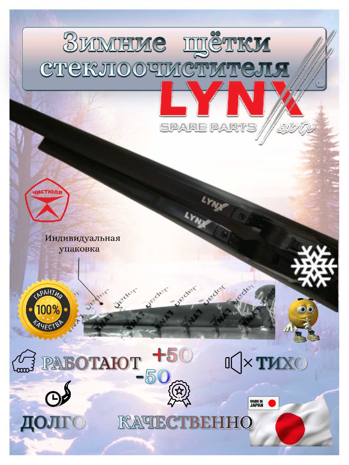 Комплект зимних щеток стеклоочистителя LYNXauto Voyah Free (07.21) фотография 4