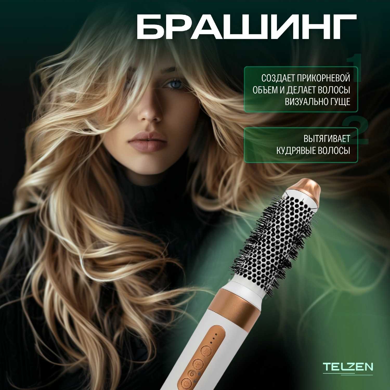 Фен для волос Telzen Мультистайлер 7 в 1 фотография 12