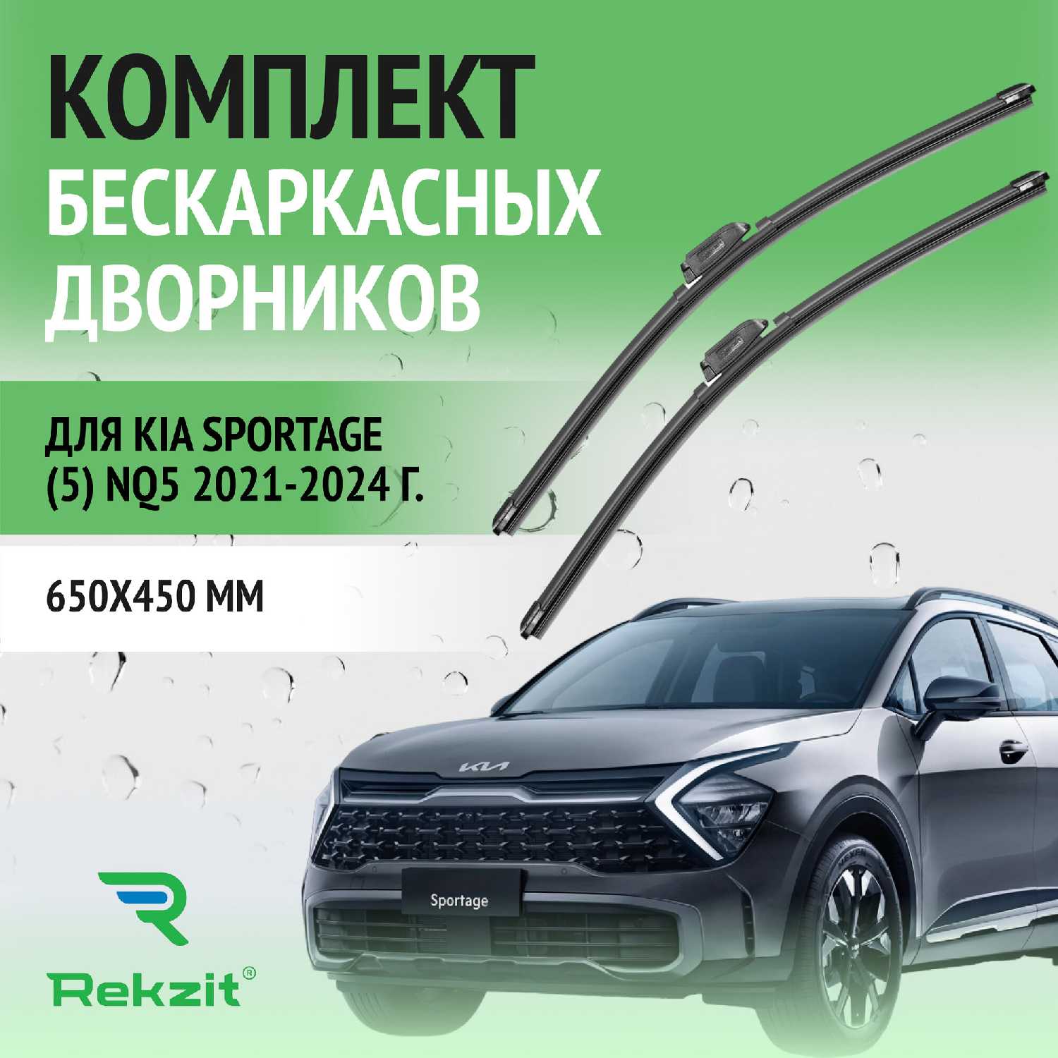 Дворники Kia Щетки стеклоочистителя (650 / 450 мм)
