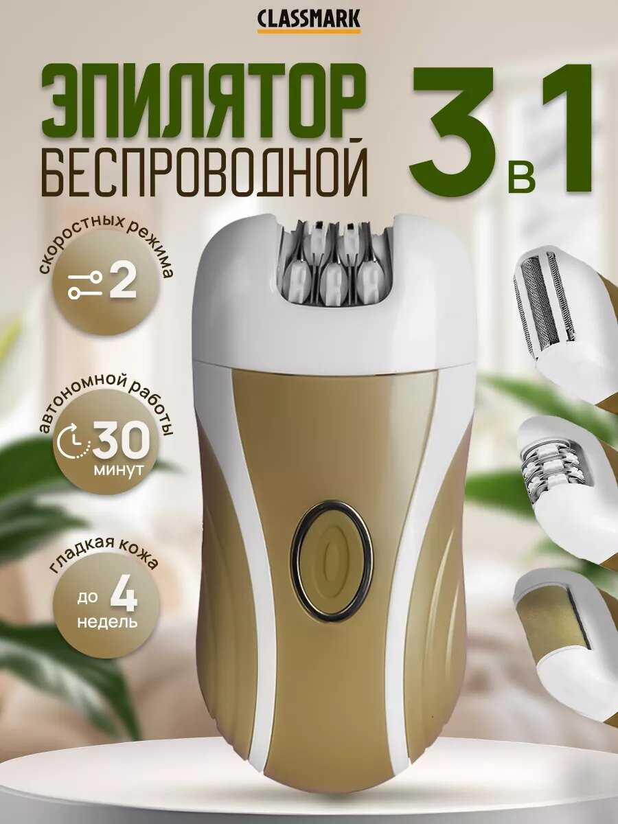Эпилятор Эпилятор 3 в 1