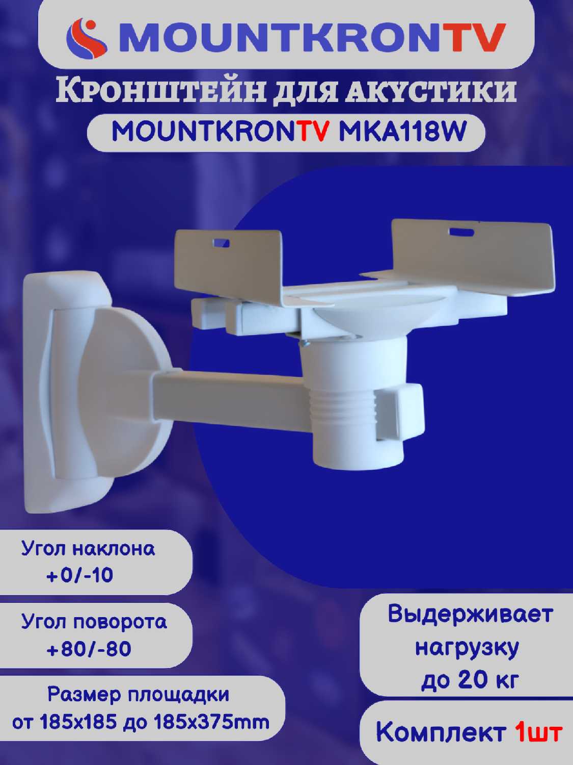 Кронштейн для акустики MOUNTKRONTV Кронштейн для акустики (MKA118B) фотография 6