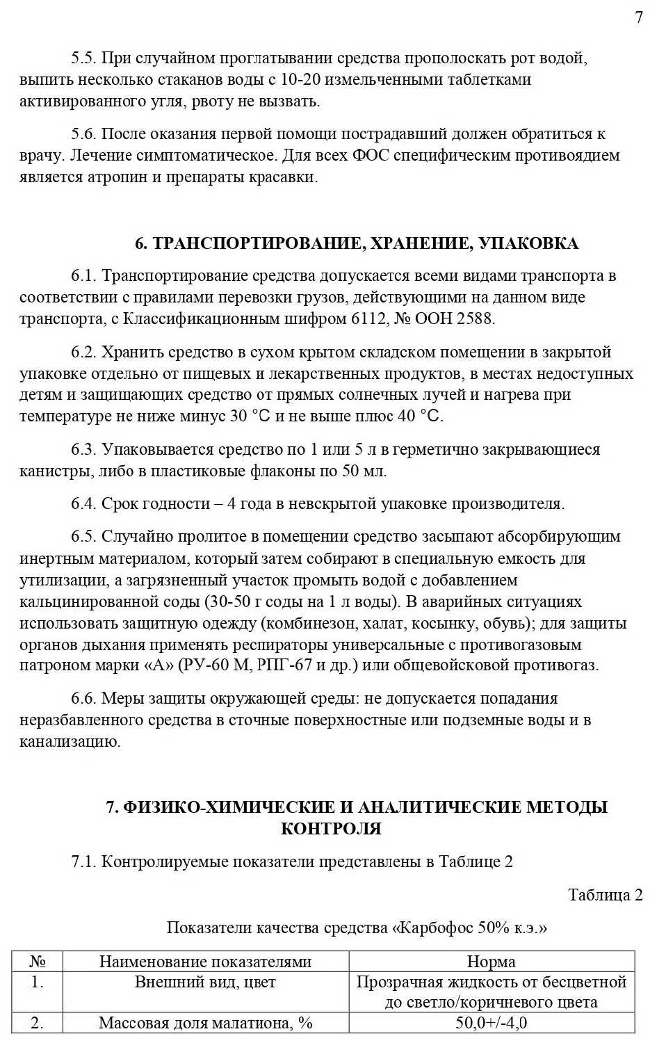 Средство Карбофос (5 л) фотография 4