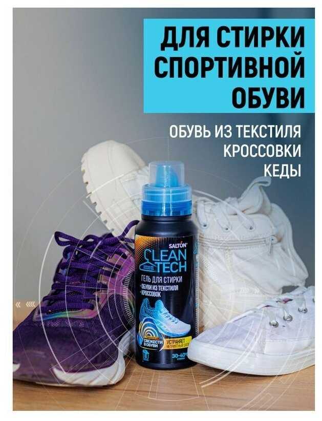 Средство для стирки обуви и кроссовок Salton CleanTech (250 мл) фотография 2