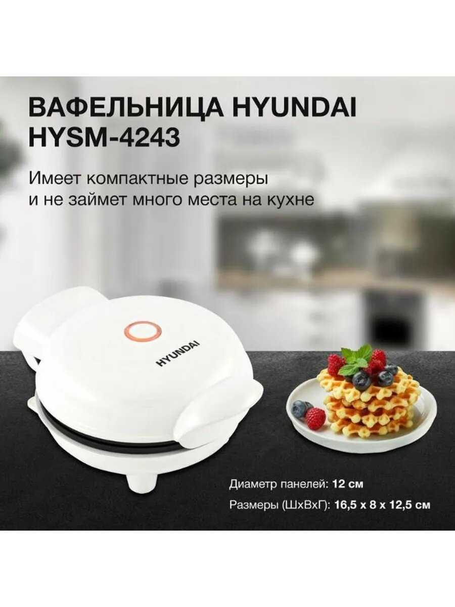 Вафельница Hyundai HYSM-4243 500Вт фотография 15