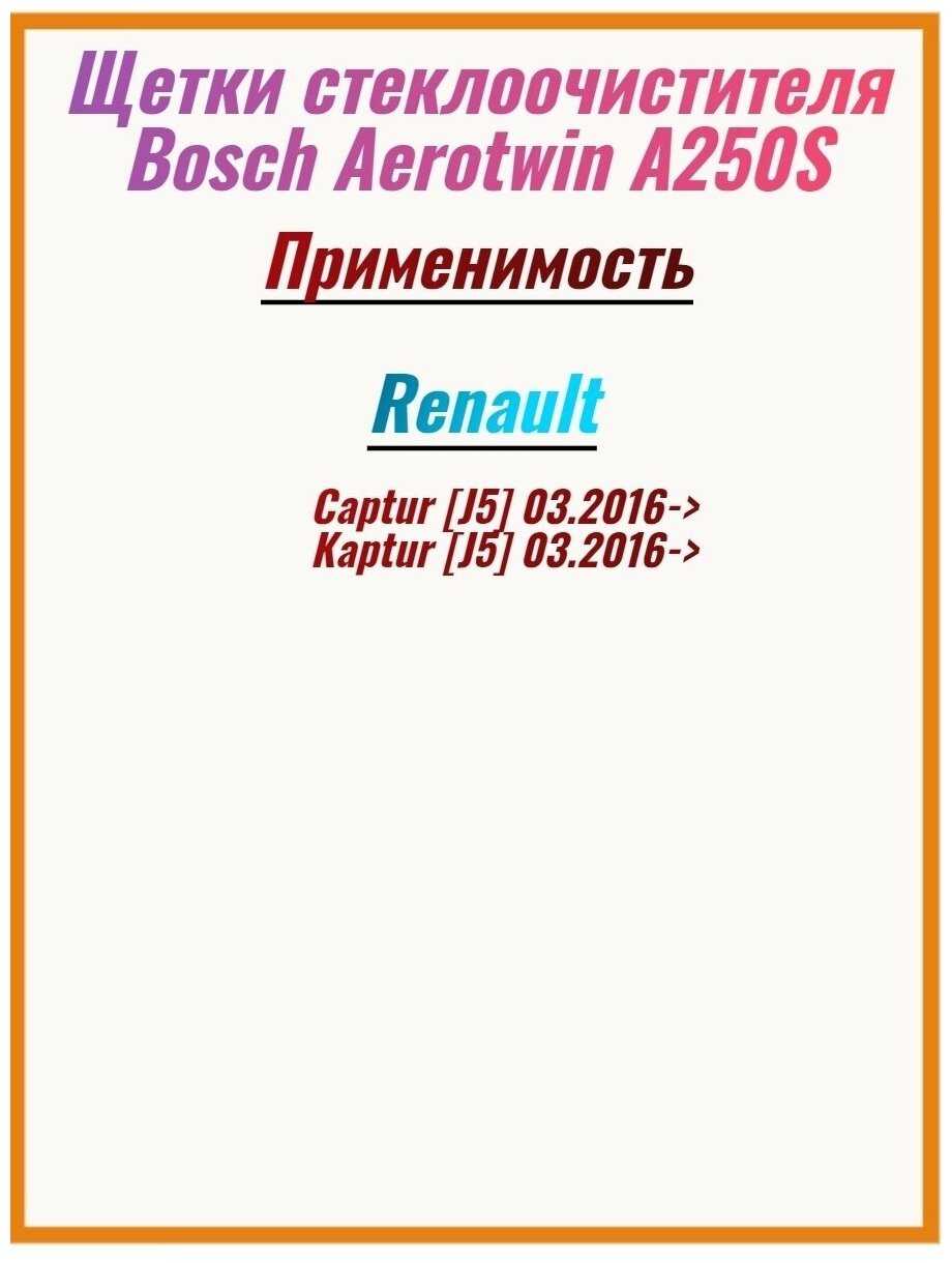 Щетка стеклоочистителя бескаркасная Bosch Aerotwin A250S, 2 шт. фотография 4