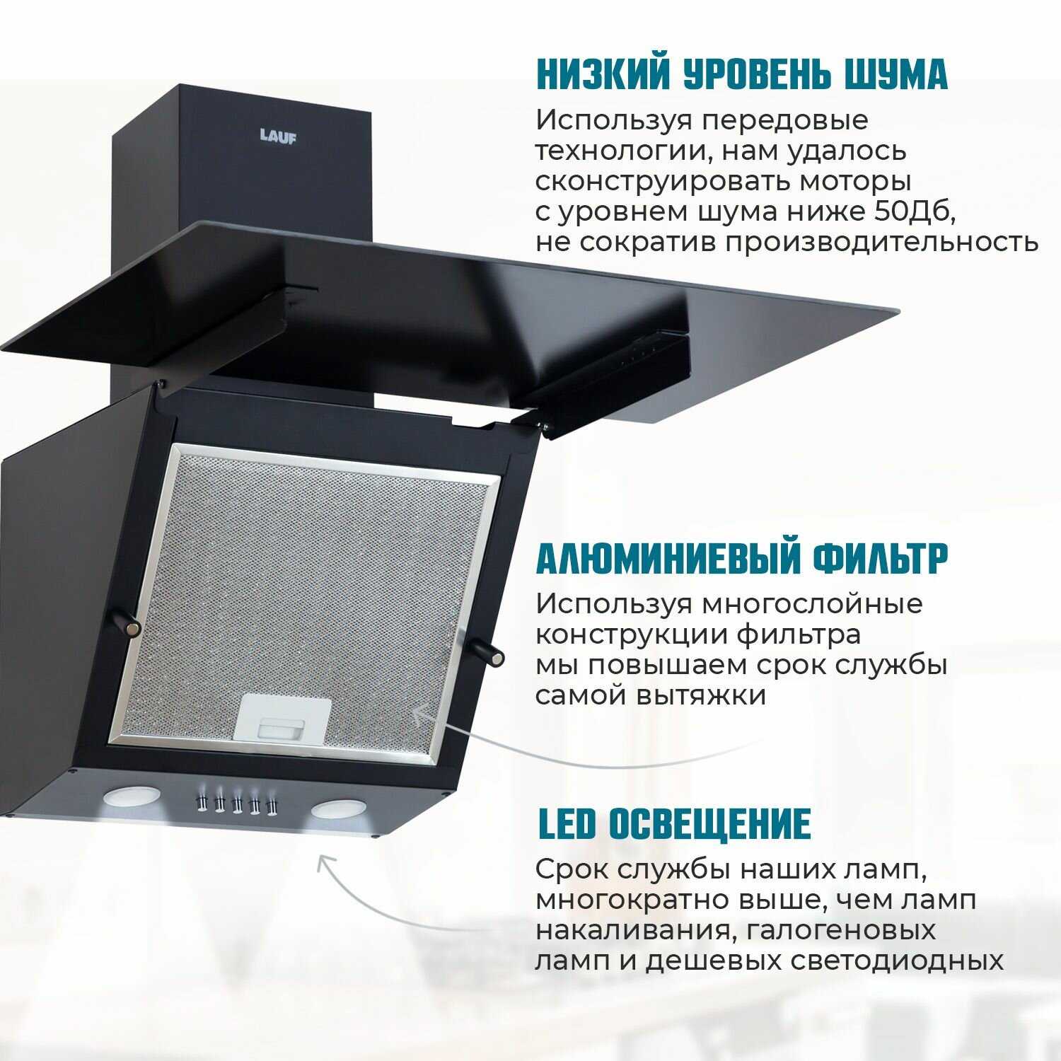 Вытяжка кухонная LAUF MIRA 600 (наклонная, 60 см, 650м3/ч) фотография 2
