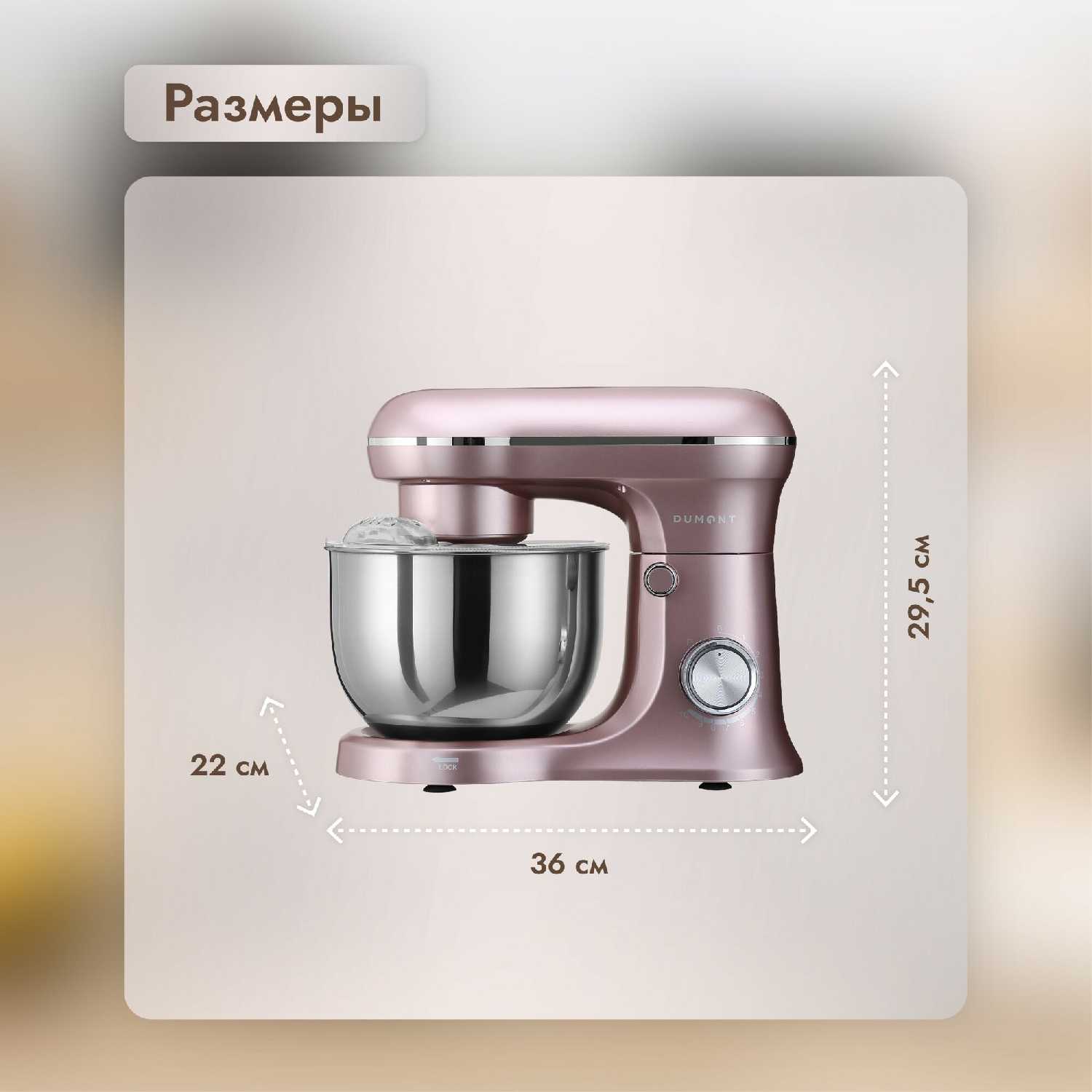 Планетарный миксер Dumont DMSM-2003 фотография 6