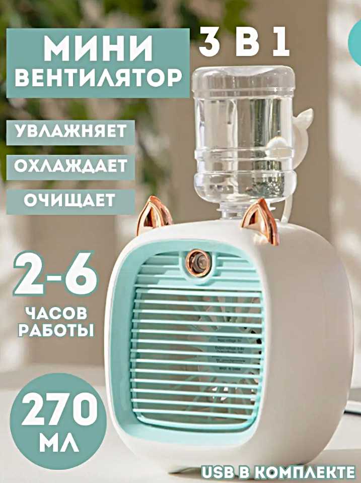 Мини-кондиционер c ушками Портативный мобильный мини кондиционер для дома, дачи, офиса Настольный кондиционер Увлажнитель воздуха