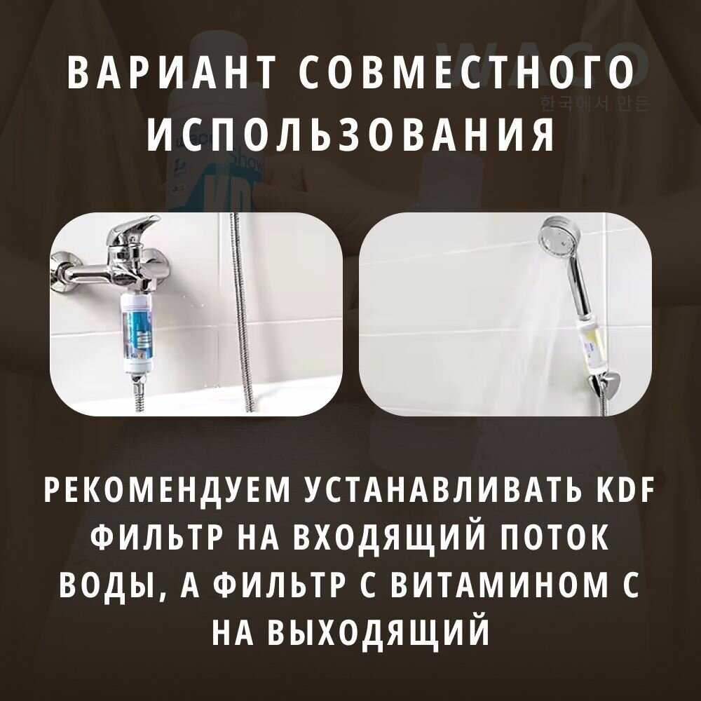 Фильтр для душа WACO KDF фотография 18