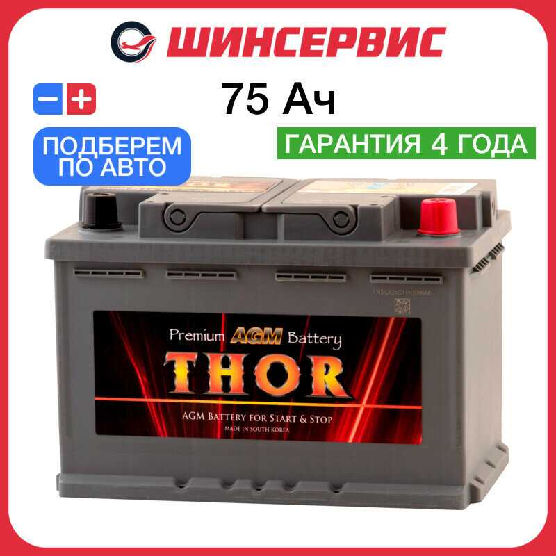 Автомобильный аккумулятор Thor (agm 75 l3)
