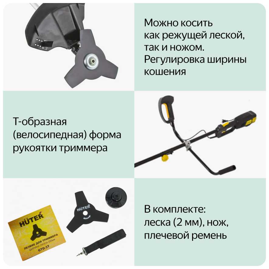 Триммер электрический Huter GET-1700B фотография 7
