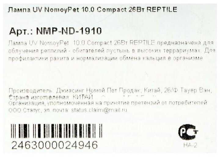Лампа Nomoy Pet Люминесцентная лампа ND-1910 (26 Вт) фотография 6