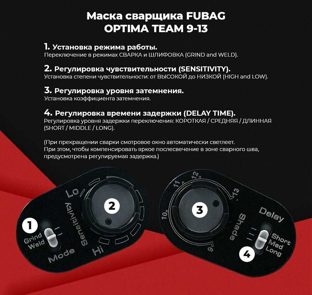 Маска Fubag Optima Team (9-13) фотография 12