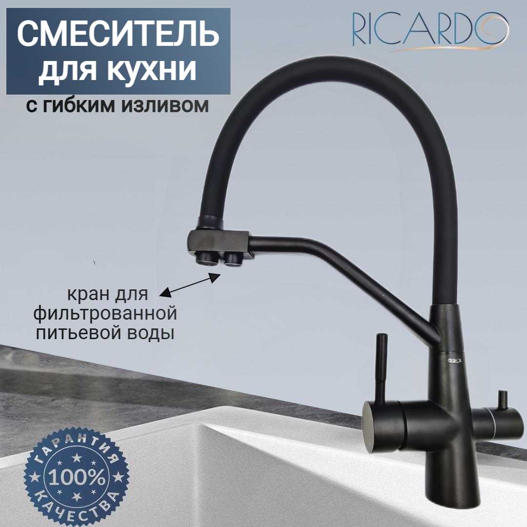 Смеситель для кухни RICARDO R1817-3 фотография 14