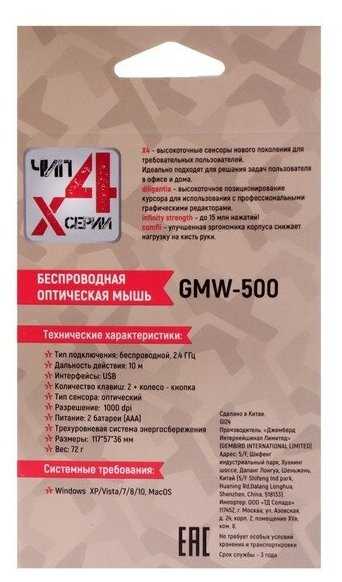 Комплект Мышь компьютерная Гарнизон GMW-500 (18856) фотография 16