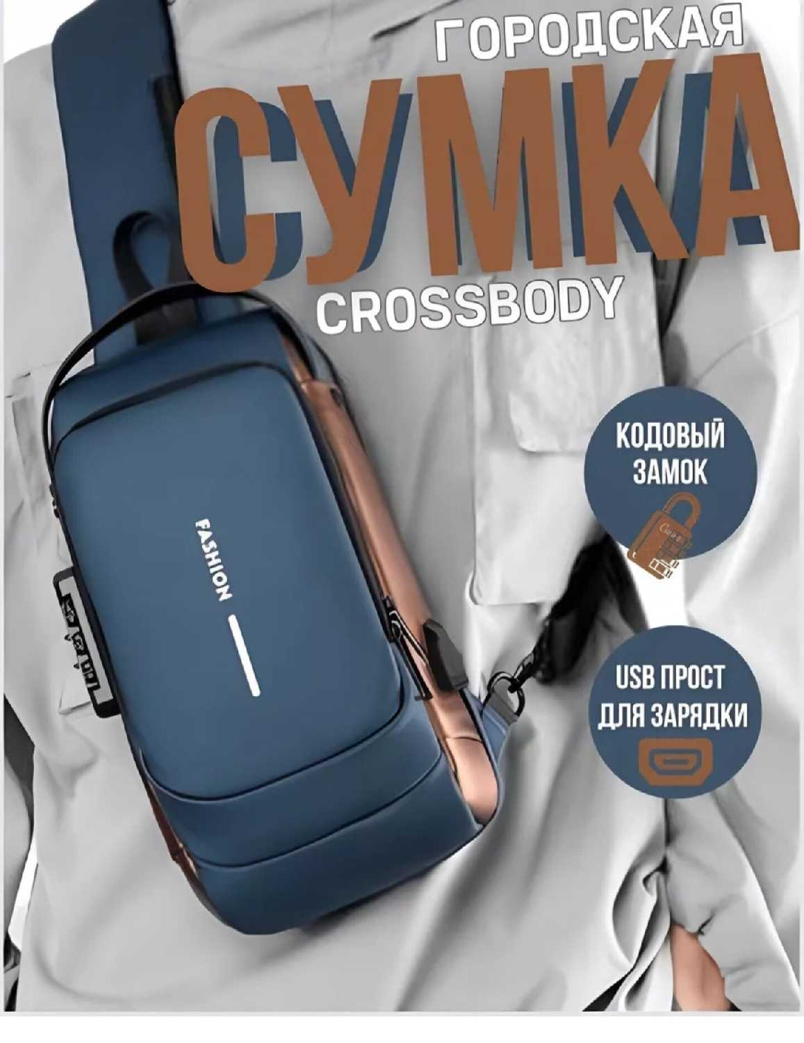 Дорожная сумка рюкзак противоугонный через плечо с кодовым замком фотография 10