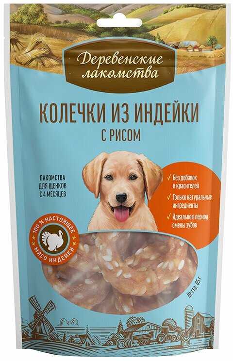 Лакомство для собак Деревенские лакомства для щенков Колечки из индейки с рисом фотография 15