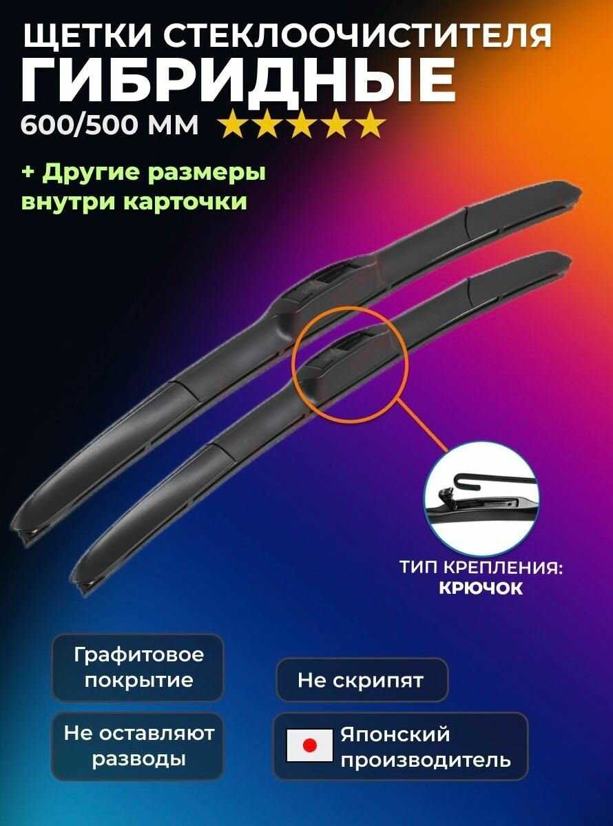 Щетки стеклоочистителя гибридные Дворники (550 400 мм) фотография 8