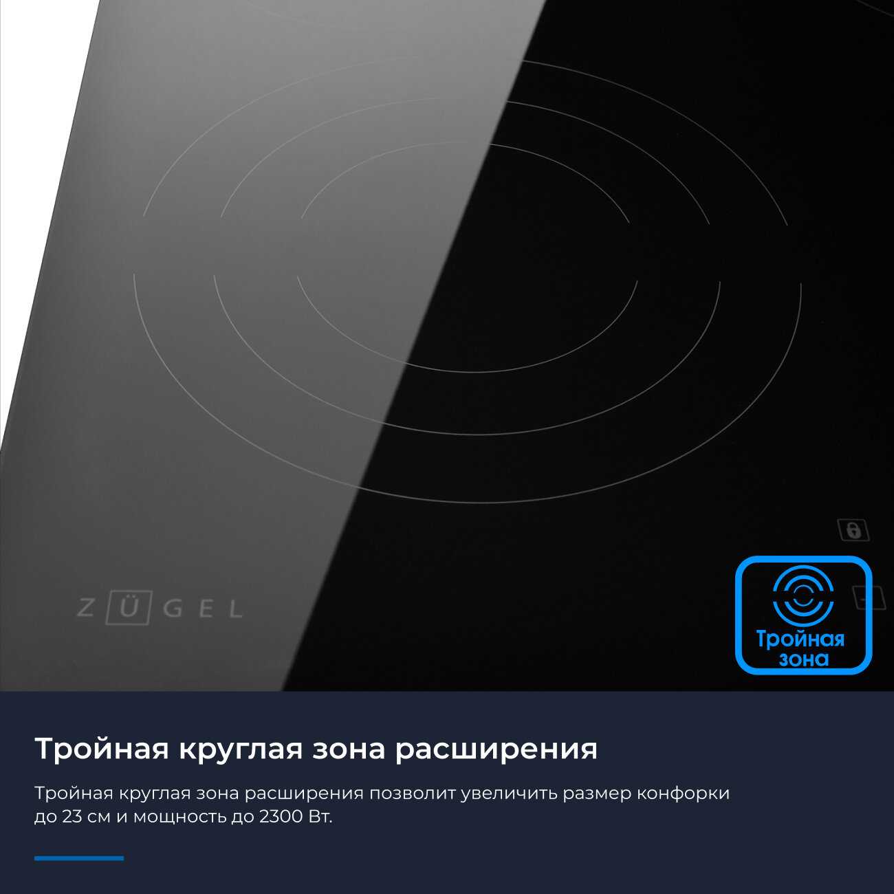 Варочная панель электрическая Zugel ZEH607B фотография 7