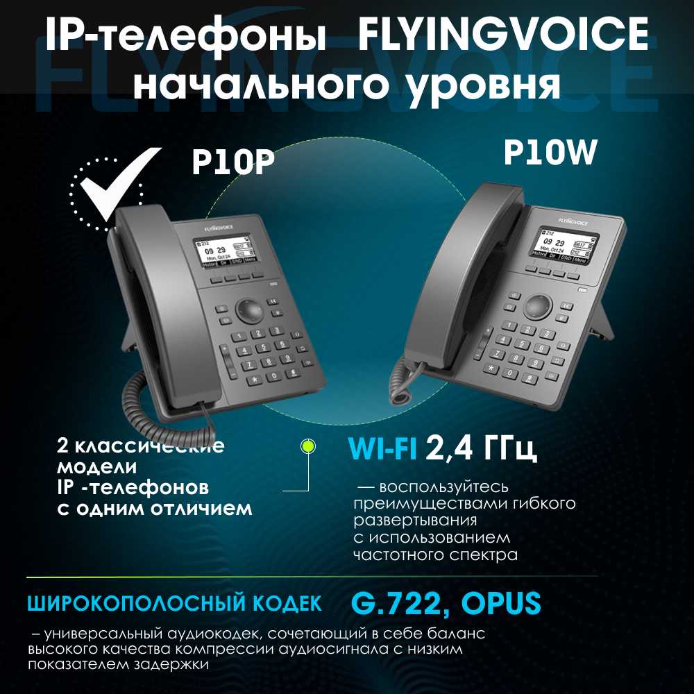 IP-телефон FLYINGVOICE P10P фотография 6