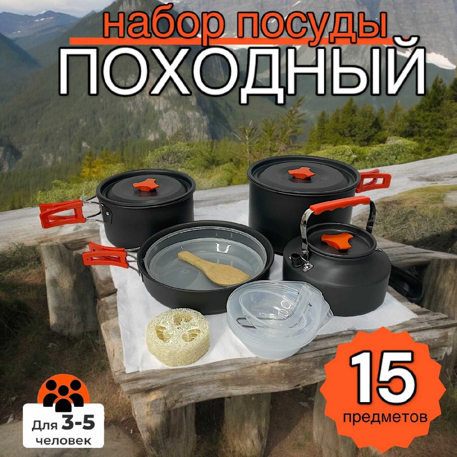 Набор посуды туристический Набор посуды туристический (кастрюля, сковорода, чайник)
