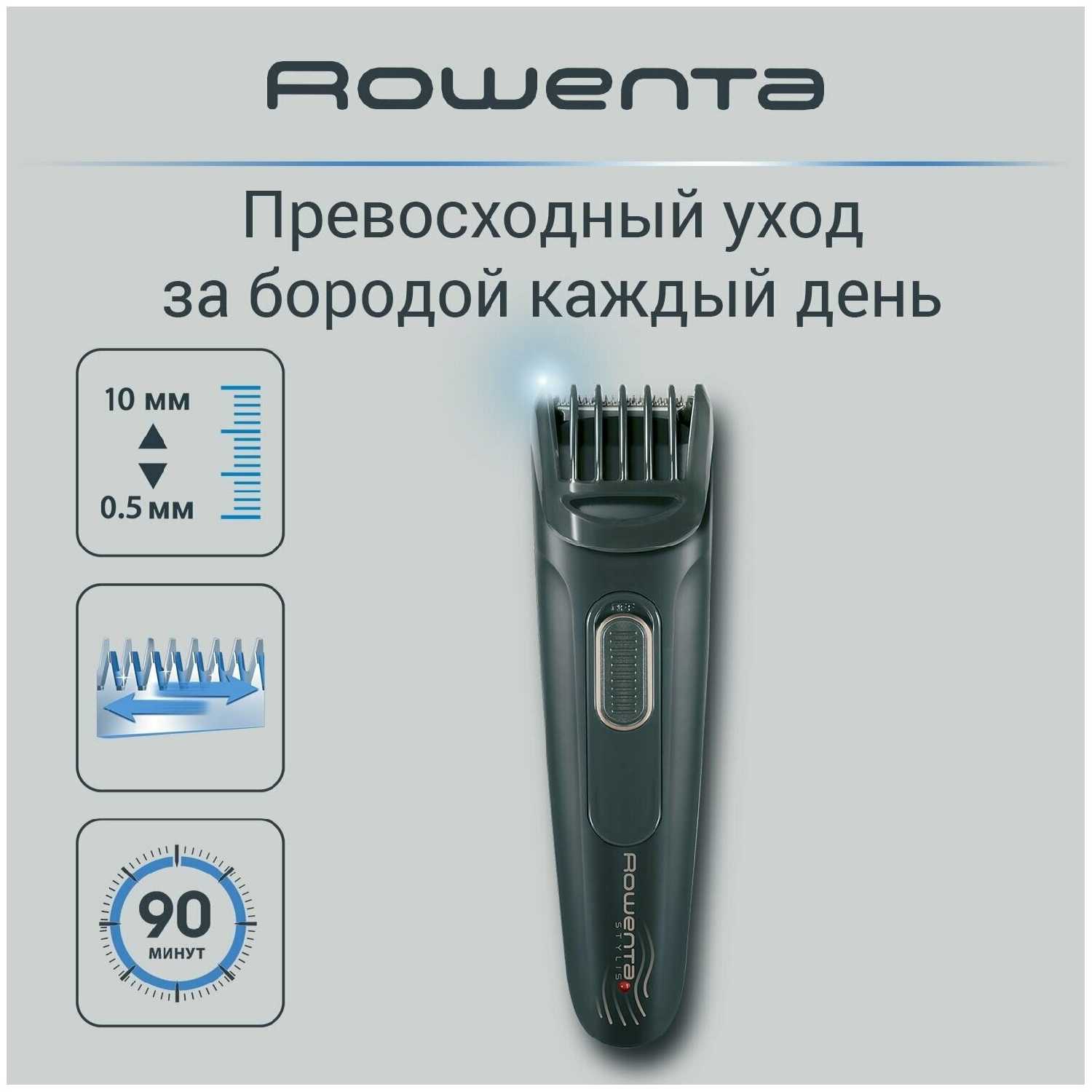 Триммер для бороды и усов Rowenta Stylis TN2809F0