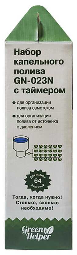 Green Helper Набор капельного полива (GN-023N) фотография 12