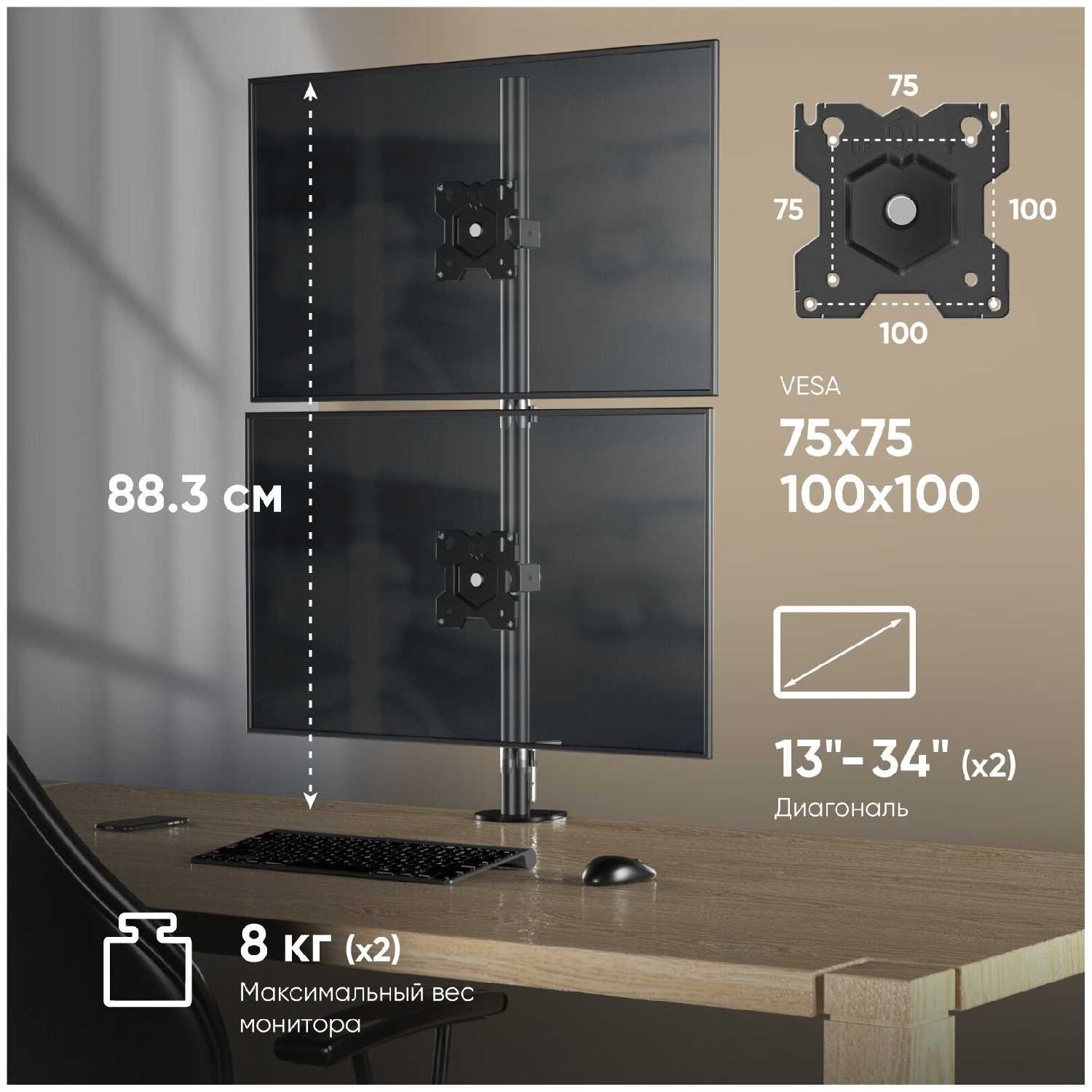 Крепление ONKRON D208E для двух мониторов 13