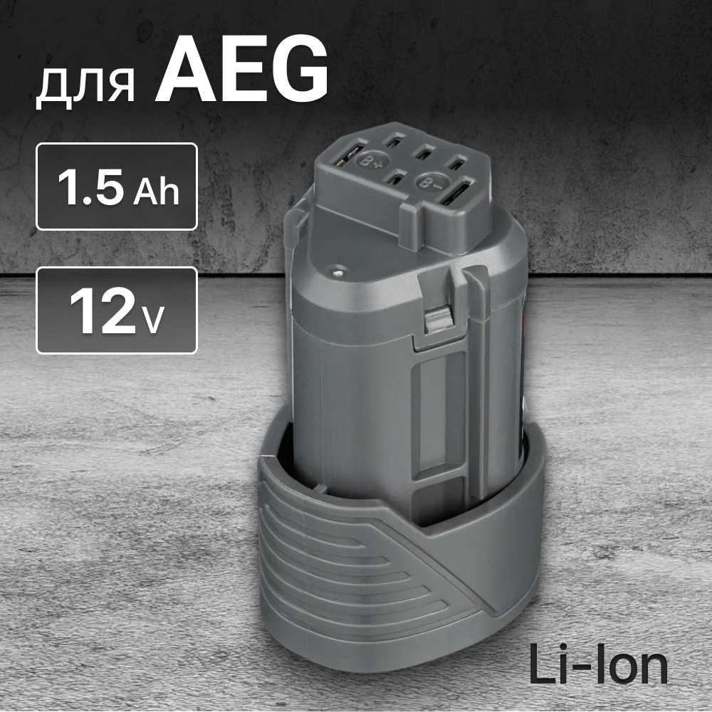 Аккумулятор AEG 12V 1.5h (R86048)