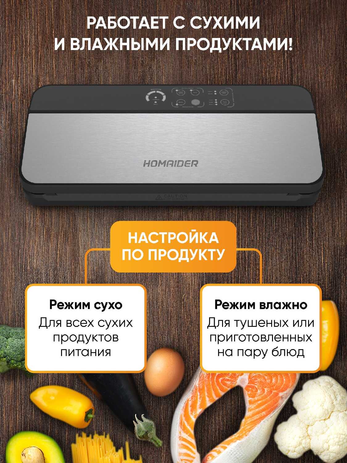 Вакуумный упаковщик Homaider фотография 8
