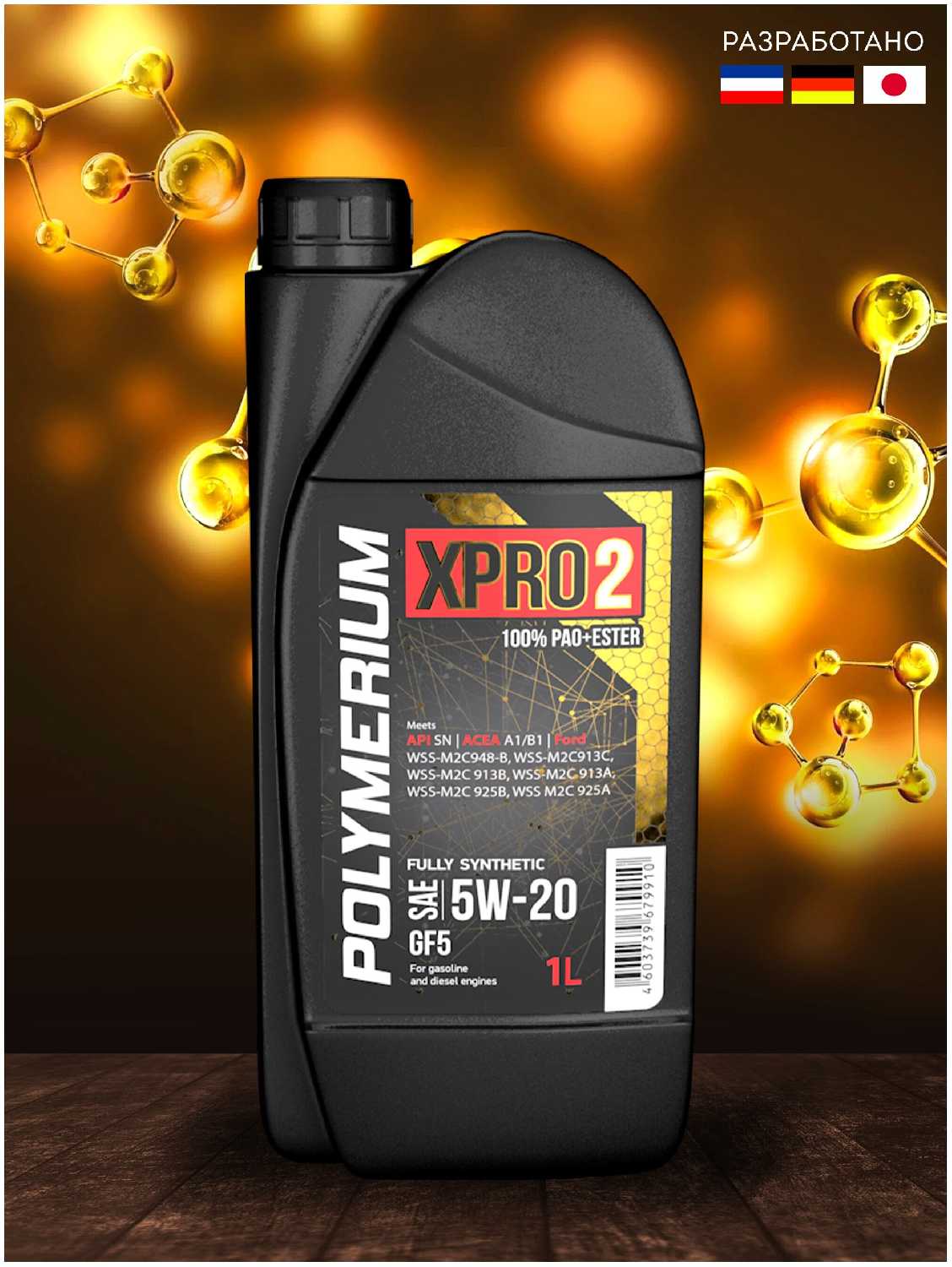Синтетическое моторное масло POLYMERIUM XPRO2 5W-20 GF5 SN , всесезонное
