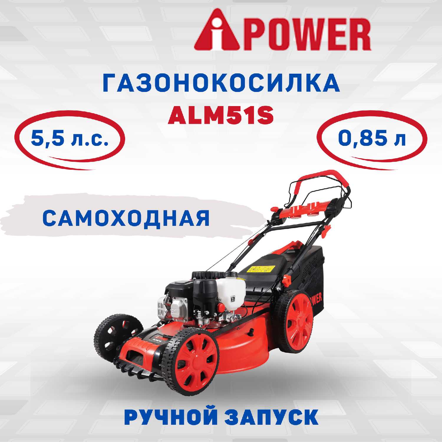 Бензиновая газонокосилка A-iPower ALM51S фотография 7