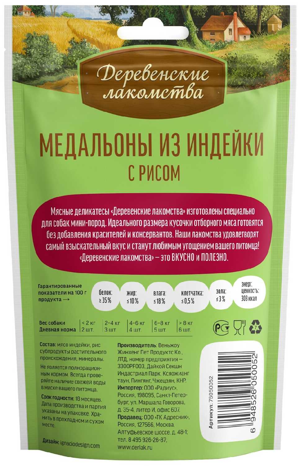 Лакомство для собак Деревенские лакомства Медальоны из индейки с рисом фотография 3