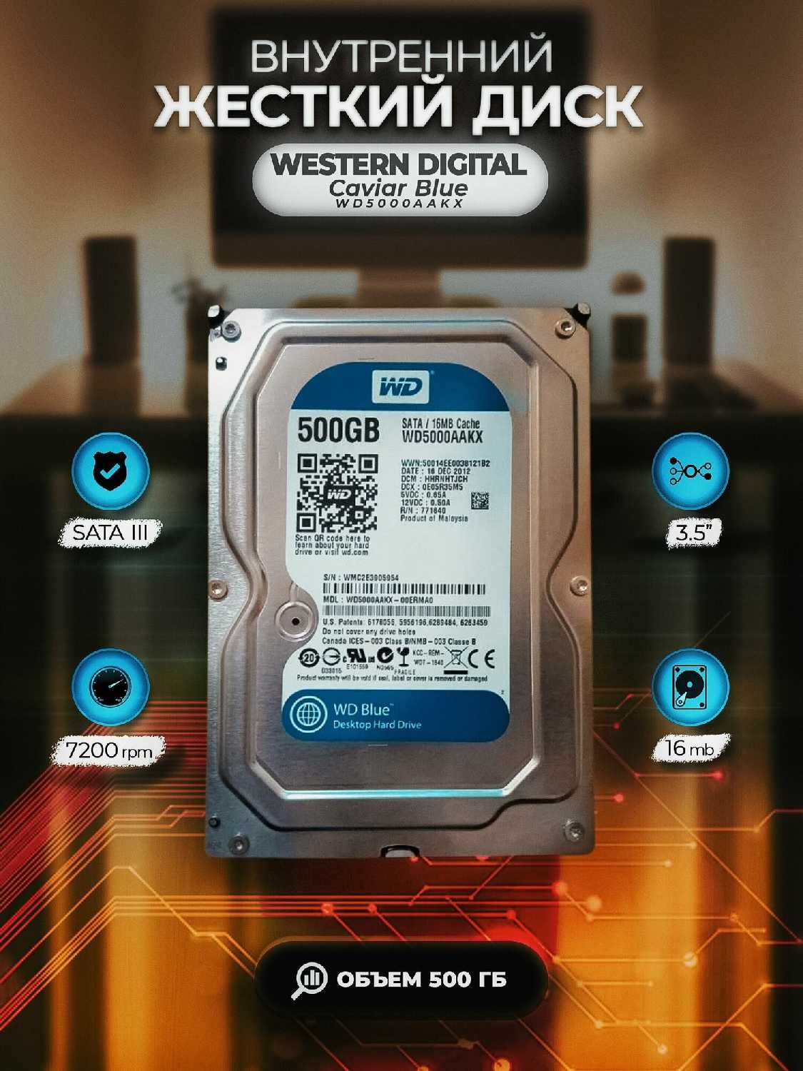 Жесткий диск Western Digital WD Blue Desktop (WD5000AAKX) фотография 8