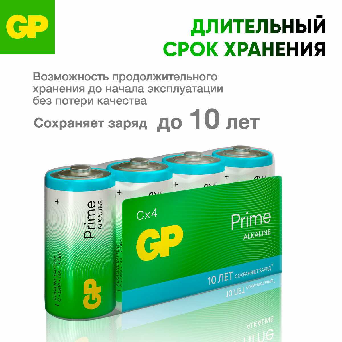 GP Батарейки С алкалиновые (Prime Alkaline) фотография 7