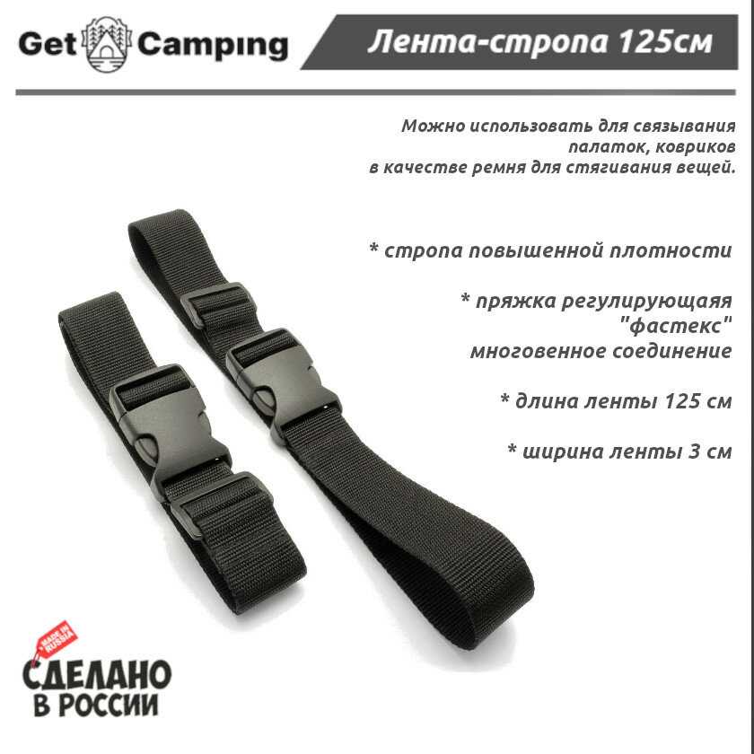 Лента GetCamping ремень стропа для крепления с фастекс (GC-14.03.125. B) фотография 3