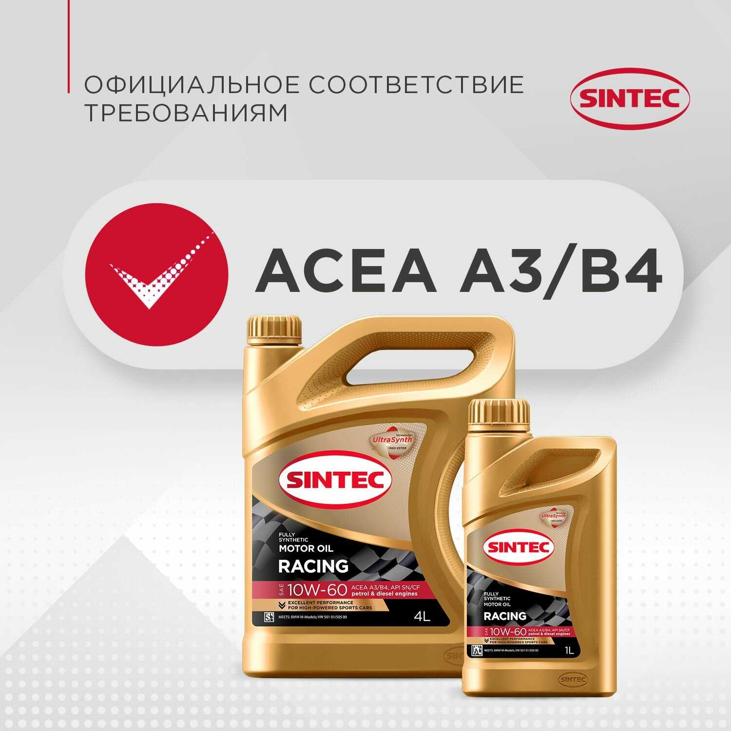 Полусинтетическое моторное масло SINTEC LUXE 5W-30 фотография 9